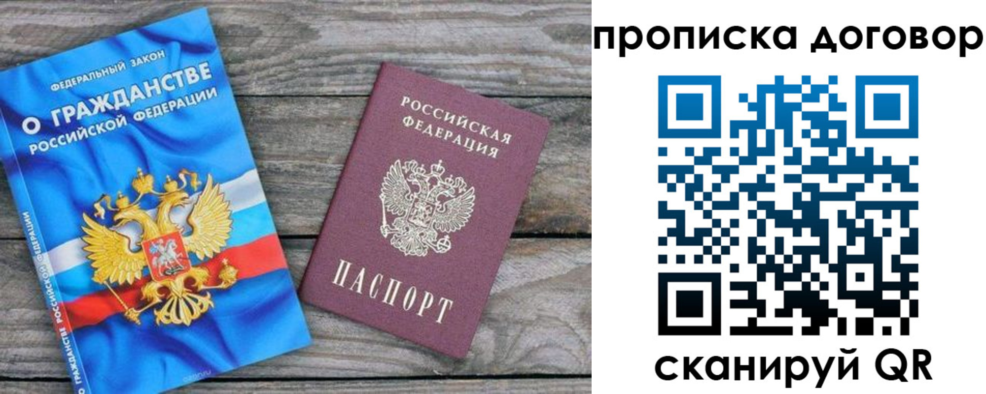 прописка паспорт в Боровичах