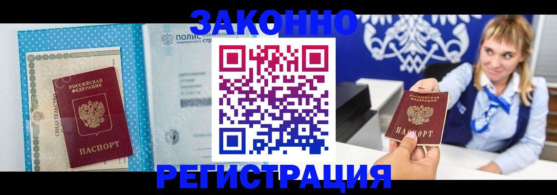 прописка гарантия в Боровичах