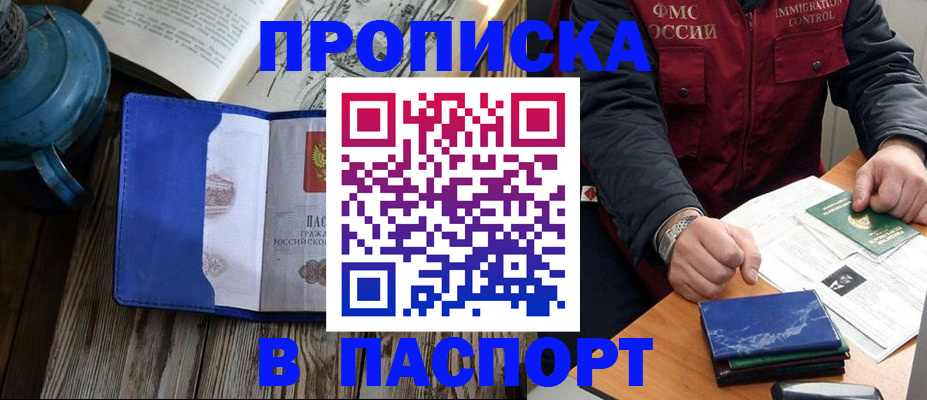 прописка для военкомата в Боровичах